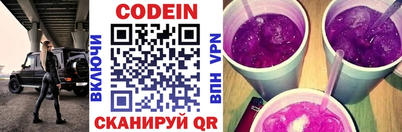 Codein Purple Drank  как найти наркотики  Шарья 